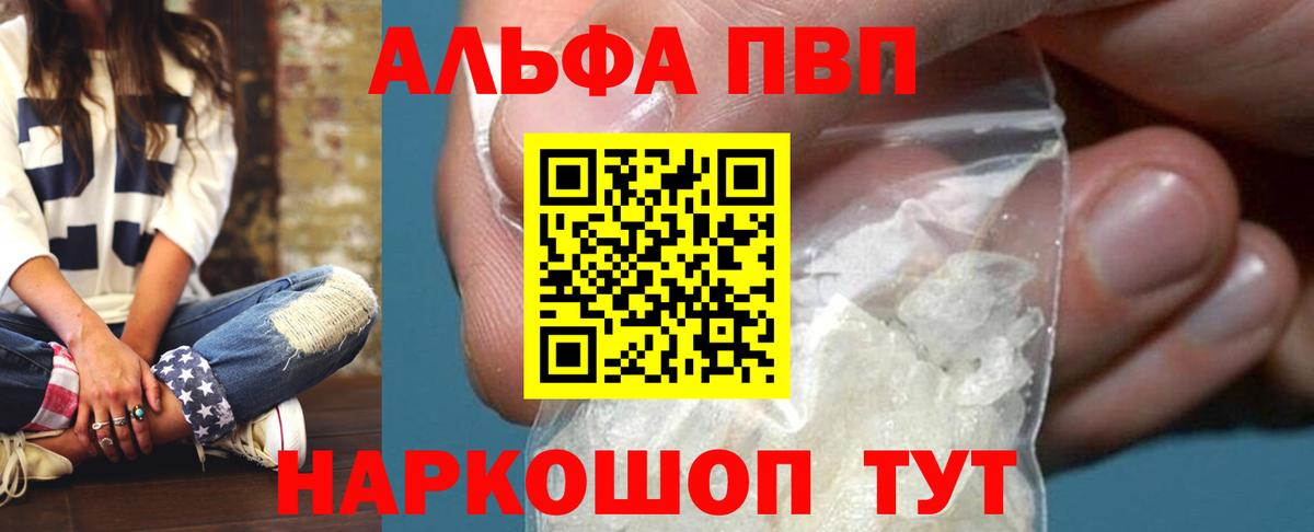 Альфа ПВП VHQ Ишимбай