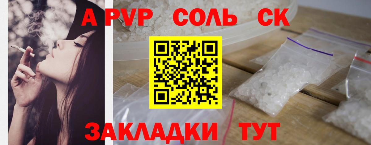 Alpha PVP Соль Ишимбай