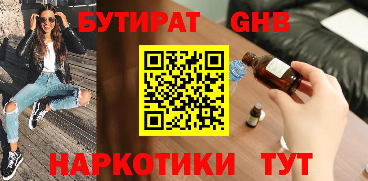 Бутират жидкий экстази Ишимбай