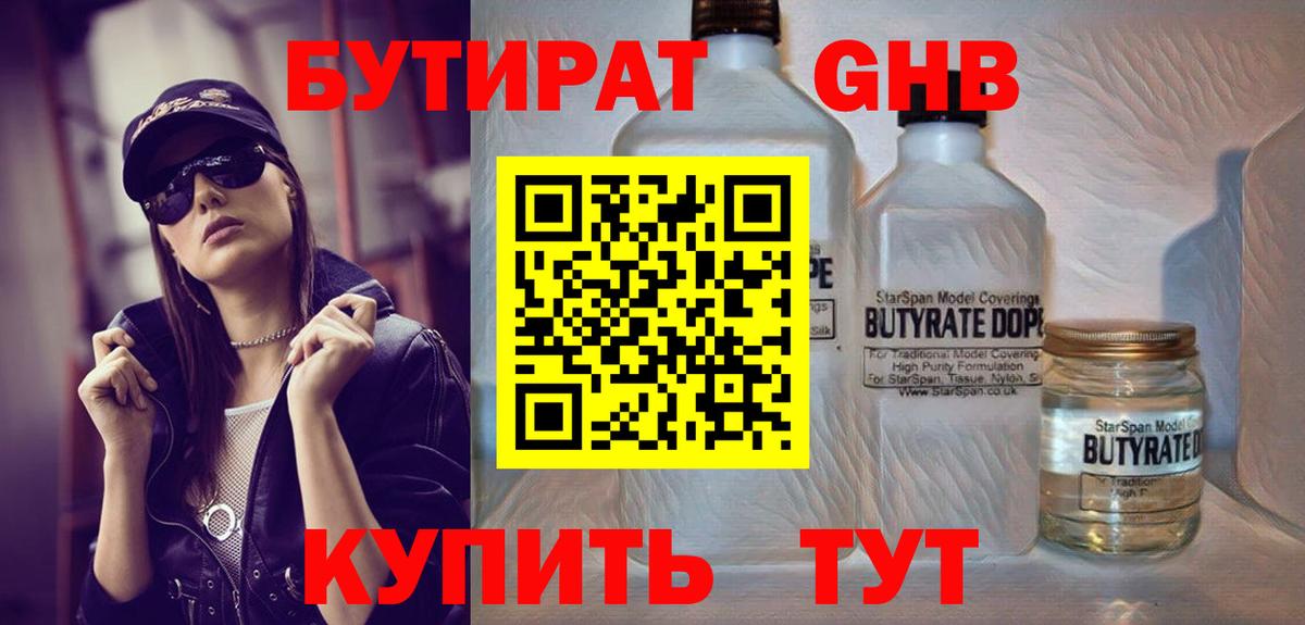 Бутират 1.4BDO Ишимбай