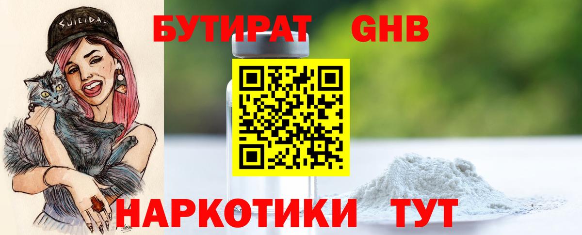 Бутират жидкий экстази  Вход с VPN  Ишимбай 