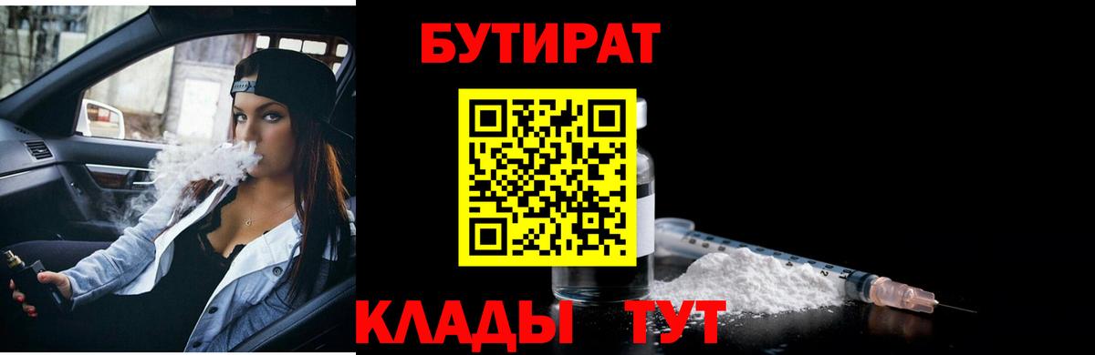 БУТИРАТ бутандиол  Ишимбай 