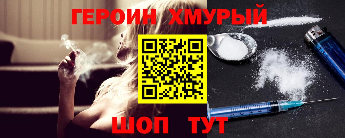Героин белый Ишимбай