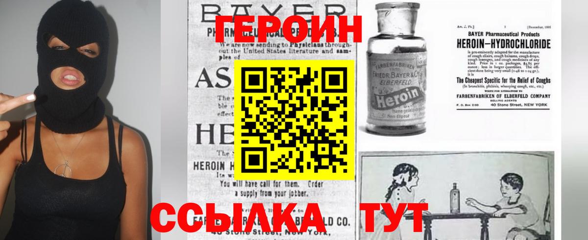 Героин Heroin  Вход с VPN  Ишимбай 