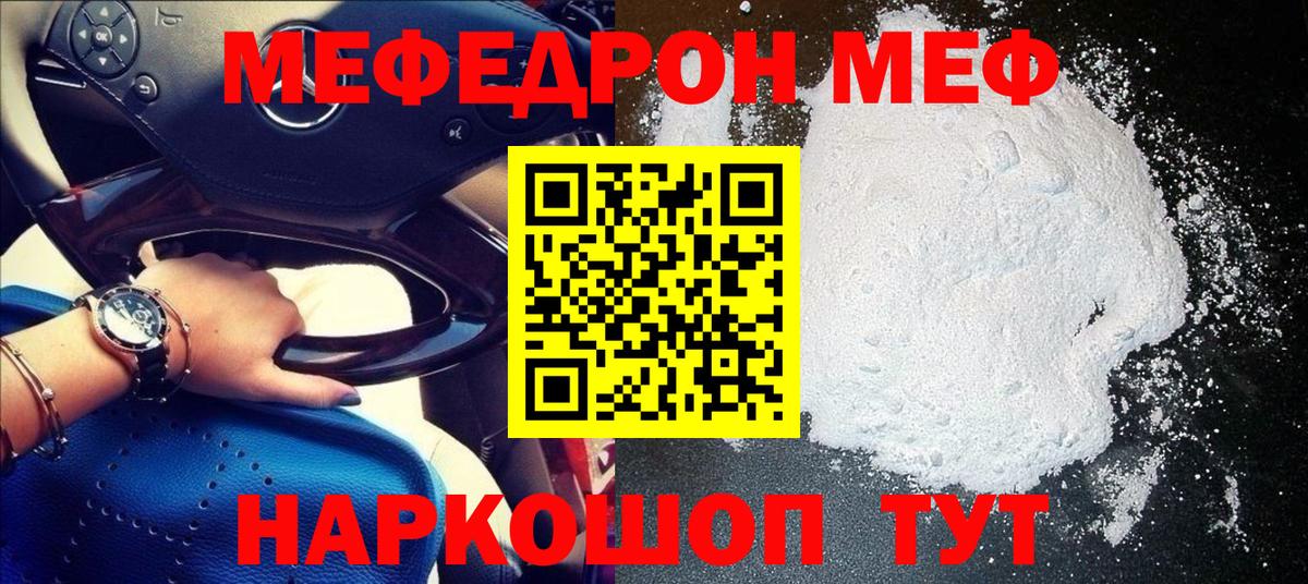 Меф мяу мяу  Ишимбай