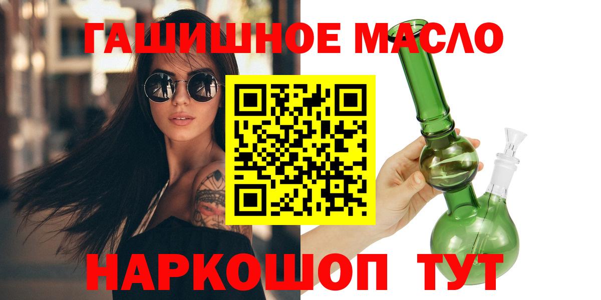 купить закладку  ТГК THC oil  Вход с VPN  ТГК жижа  Ишимбай 